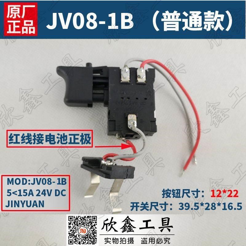 JINYUAN 充电钻 电动螺丝批开关MOD: JDV08-1B开关 5-15A 24V DC*