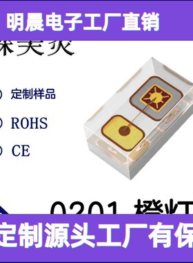 LED灯珠 0201橙色贴片指示灯 0201橙光高亮发光二极管Z0201橙灯