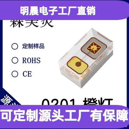LED灯珠 0201橙色贴片指示灯 0201橙光高亮发光二极管Z0201橙灯