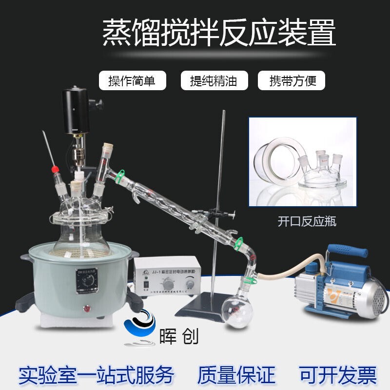 实验搅拌机d减压蒸馏萃取装置10002000ml提纯抽真空/负压蒸馏器蒸