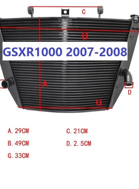 GSF650 GSX650F GSF1250 GSXR1000  GSX-S1000 X水箱  散热器