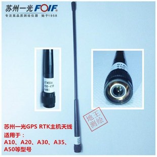 RTK主机电台天线u A35 适用于苏光A10 A30 A50 A20 苏州一光GPS
