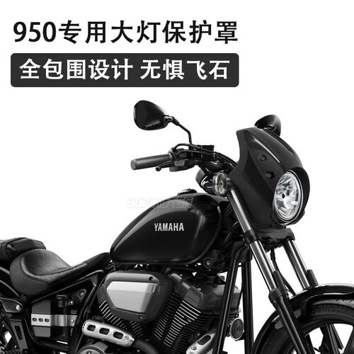 适于大都会头罩 Bolt头罩xvs950改装大灯头罩整流罩导流罩X13-22