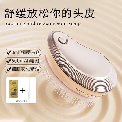 电动喷雾护发梳震动o头部筋络疏通仪精油雾养头皮多功能美发按摩