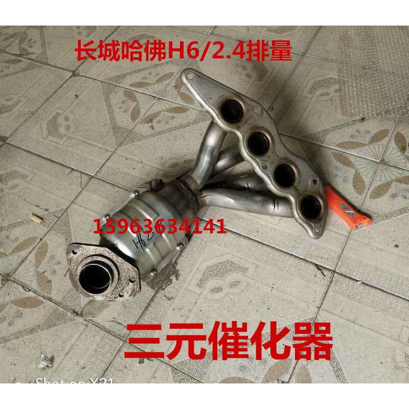 适用于长城哈佛H6 2.4排气支管头段前L段三元催化器 前节排气管