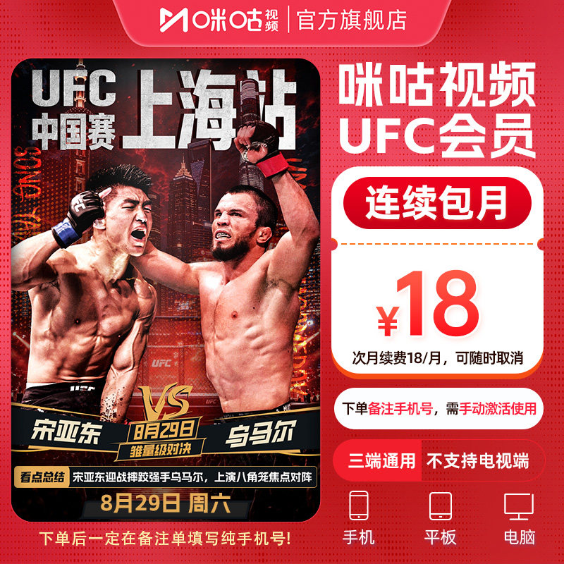 【连续包月】咪咕UFC会员 热影视会员