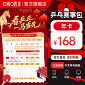 乒乓年卡 咪咕视频 乒乓赛事包 12个月vip 乒乓亚洲杯