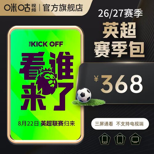 【英超三屏 】 26/27 英超整季会员 曼联阿森纳利物浦