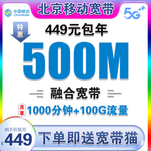 北京移动宽带办理北京宽带安装 宽带续费移动宽带套餐北京宽带移动