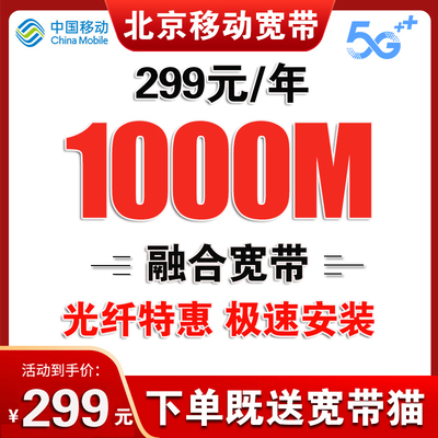 北京移动宽带办理无线网络宽带被禁宽带安装宽带续费移动宽带北京