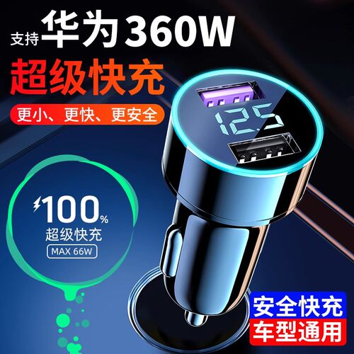 车载充电器手机超级快充
