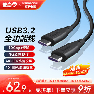 松下usb3.2转typec数据线iPhone15接10Gbps移动硬盘盒iPadPro电脑平板数据传输适用苹果华为小米安卓手机快充