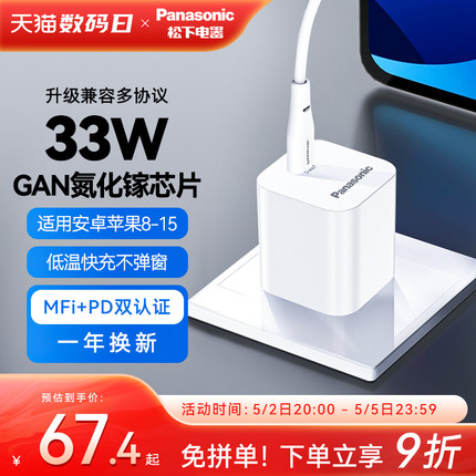 松下适用苹果充电器15ProMax苹果PD30w充电插头iPhone14手机充电器tpye-c口数据线套装33w氮化镓快充头