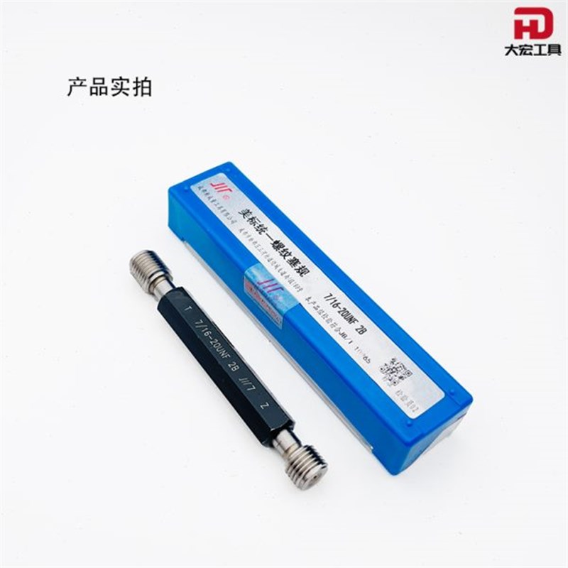 成量美制螺纹塞规 3/4-10至1寸3/8-18 UNC UNF 通W止规2B  细牙