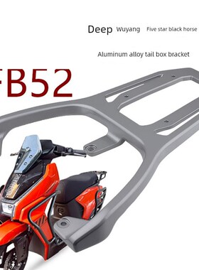 适用于埃玛电动汽车埃玛2025红色火焰Fb5I7铝合金尾箱支架靠背尾