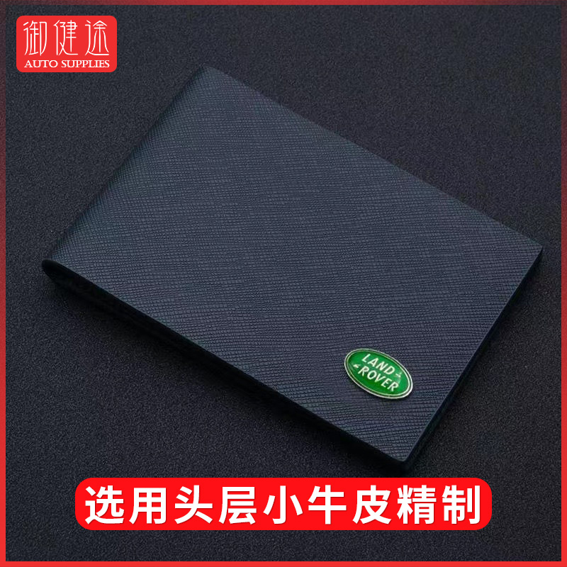 路虎驾驶证皮套二合一机动车驾驶证件驾照保护本揽胜W极光星脉发