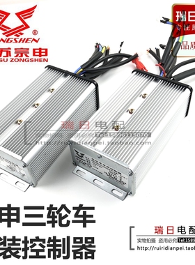 江苏宗申电动三轮车专用控制器48V60V80I0W1000W顺丰快递车调速器