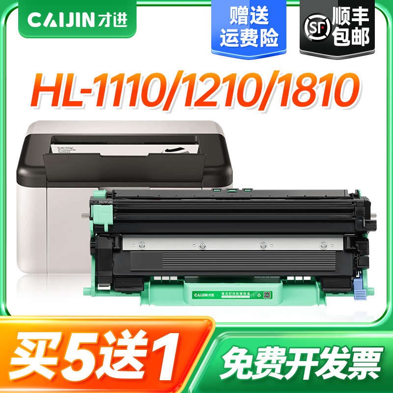 才进适用兄弟HL-1110打印机粉盒硒鼓碳粉复印Q一体机易加粉墨盒鼓