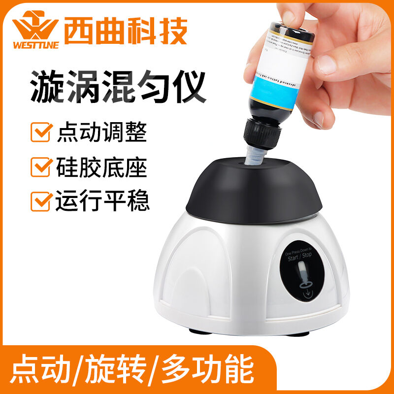 现货西曲科技漩涡混匀仪振荡混y合器涡旋混合器旋涡混合震荡仪实