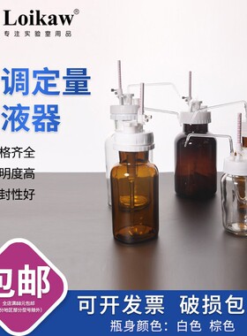 可调定量加液器分i装器1ml5ml10ml 棕色加液器0-25ml套筒式加液器