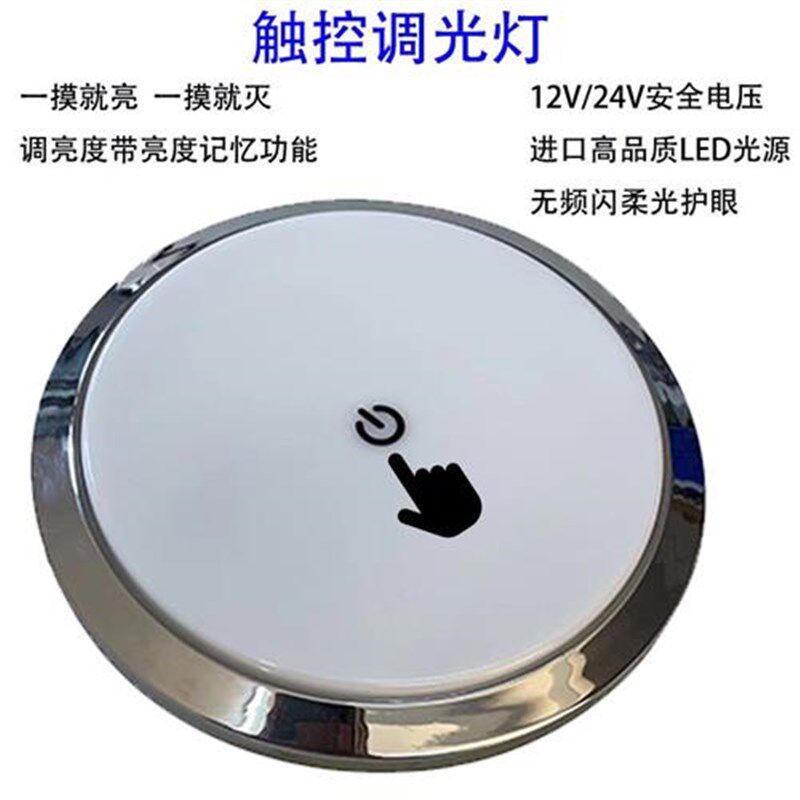 房车改装筒灯24V照明灯LsED室内灯带触摸调光开关顶灯12v车内顶灯