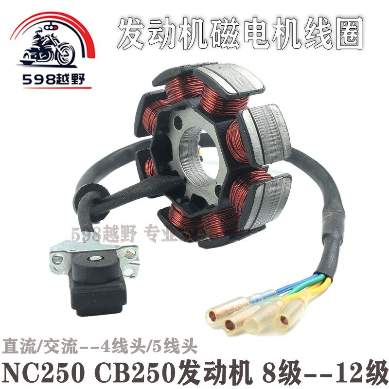 越野摩托车正林极盗者波速尔CQR华洋CBG风冷发动机NC250磁电机线