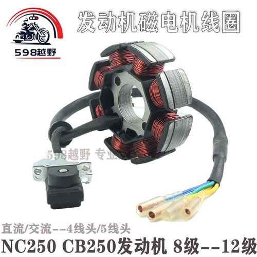 越野摩托车正林极盗者波速尔CQR华洋CBG风冷发动机NC250磁电机线