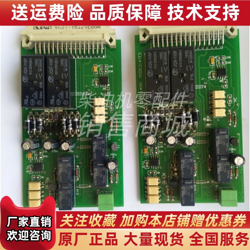 9001-153i21COOA NNROO1C 船用柴油机发动机航空板控制板