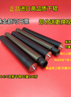 适用 夏普AR MX623 753UN 625S定L影下辊 压力辊 橡胶辊 上棍