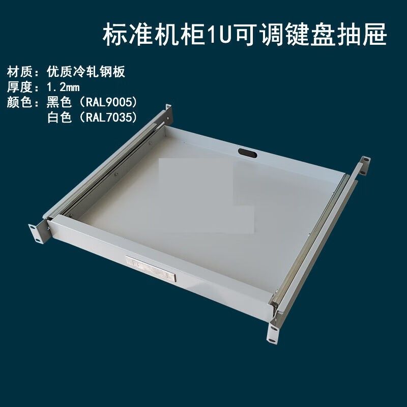 1U标准b19英寸机柜抽屉托盘专业机柜键盘抽屉托盘伸缩滑动托盘黑