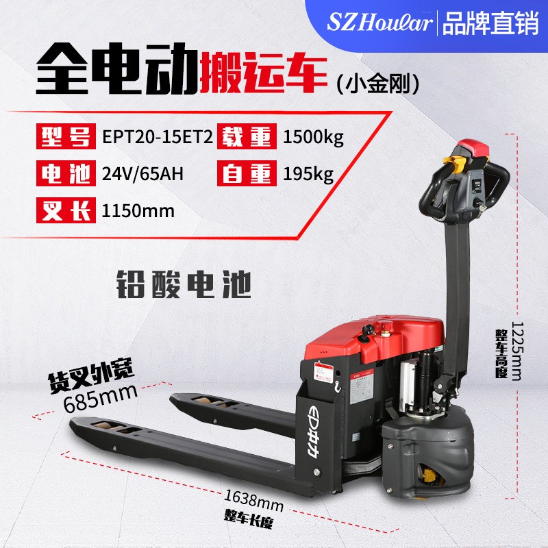 EPT20-15ET2小金刚1w.5吨全电动液压托盘搬运叉车地牛唧车铲车