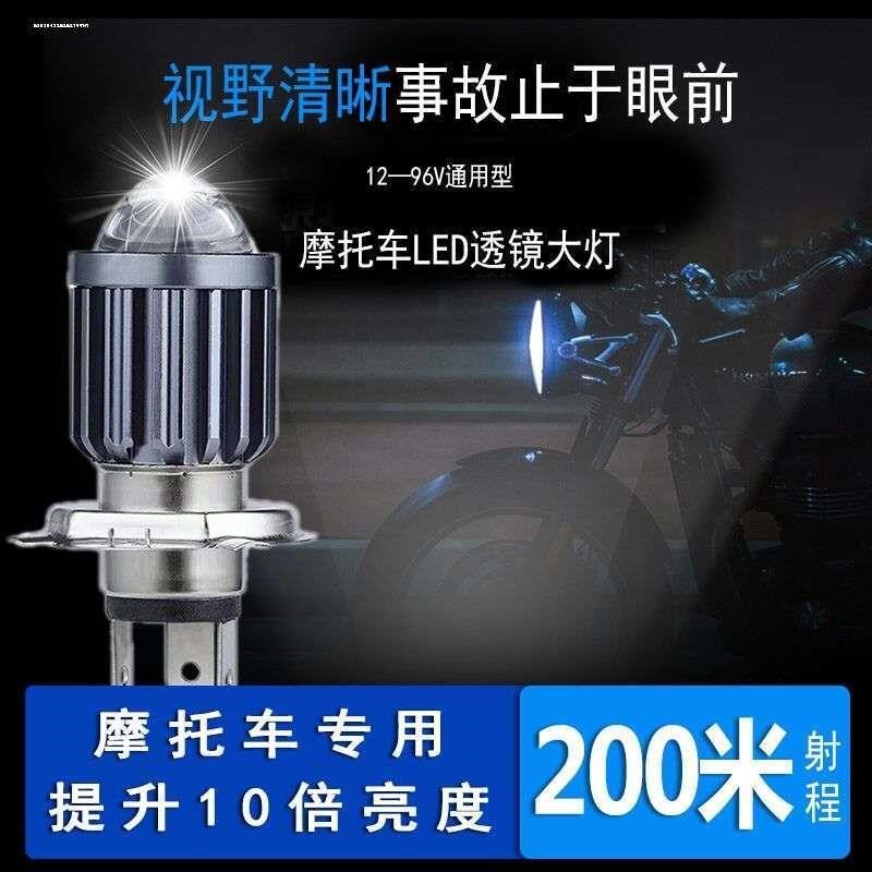 电动车LED大灯内置超亮摩托前大灯泡强光小绵羊龟王通用12WV60V72