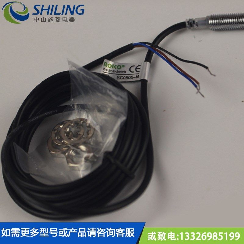 圆柱形M8接近开关SCl0802-N NPN直流三线NPN常开传感器SC0802-N