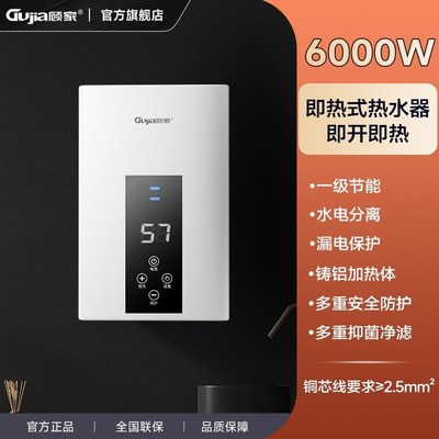 顾家即热式热水器家用厨房卫生间洗澡I即开即热电热水器节能速热