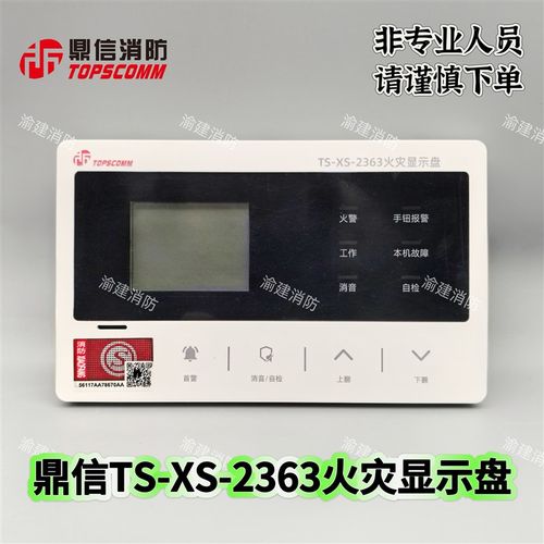 鼎信火灾显示盘TS-XS-2u363火灾显示器楼层显示器层显消防楼显现