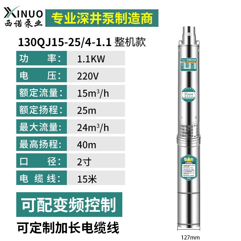 130QJD整机8-35方220v不锈钢大流量潜水泵深井泵灌W溉大流量抽水