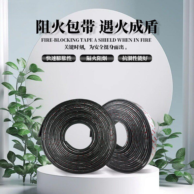 阻火包带管道防火封堵防火带x防烟高弹性膨胀墙面变形缝隙阻火带