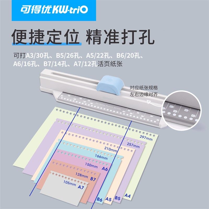 打洞优kw-trio9930k打孔y器30孔活页夹可得器打孔器手