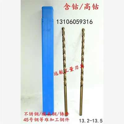 直柄含钴不锈钢特长麻花钻头13.2 13.3 13.4 13L.5x400x450x500co