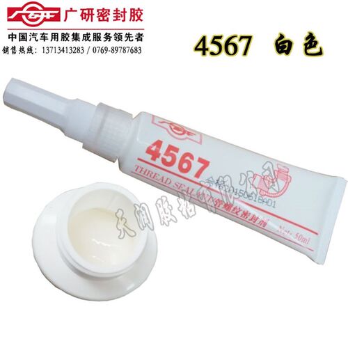 广研4567管道密封胶 广研密封y胶 4567管螺纹密封剂 乳白色 膏状
