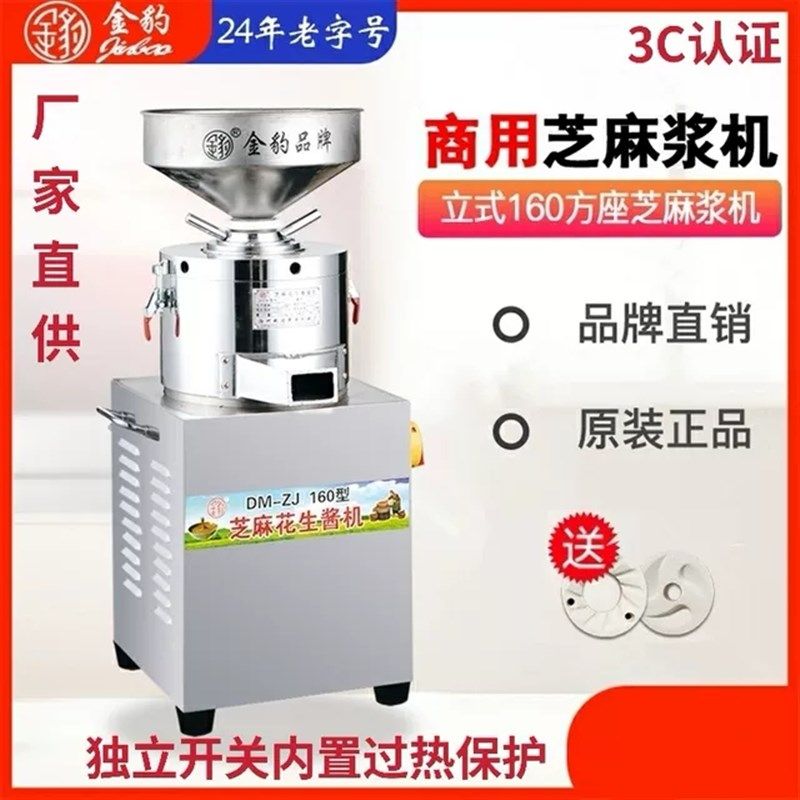 金豹商用不锈钢多功能电动磨豆浆米浆F机芝麻花生酱石磨肠粉机家