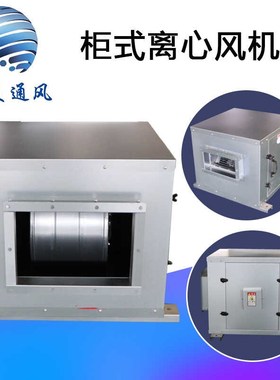 新款HTFC消防排烟风机箱柜式离心风机箱外转子离心V风机厨房排烟