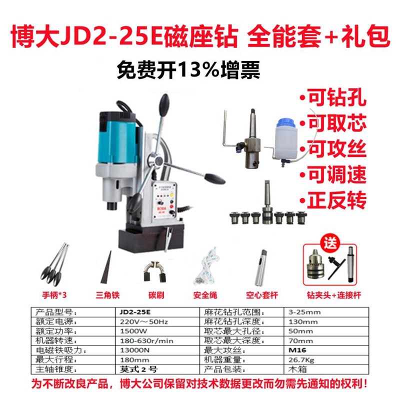 磁座钻JD2-25E30E多功能磁力钻吸铁钻吸力R钻台钻攻丝机取芯钻