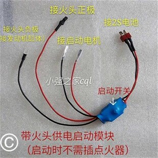超选甲醇发动机电启动 启动模块 一键电启动M 电子打火 带火头驱