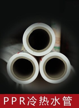ppr水管ppr冷热水管管材配件高端家装2025324分6分1寸PPRV-DN25*3