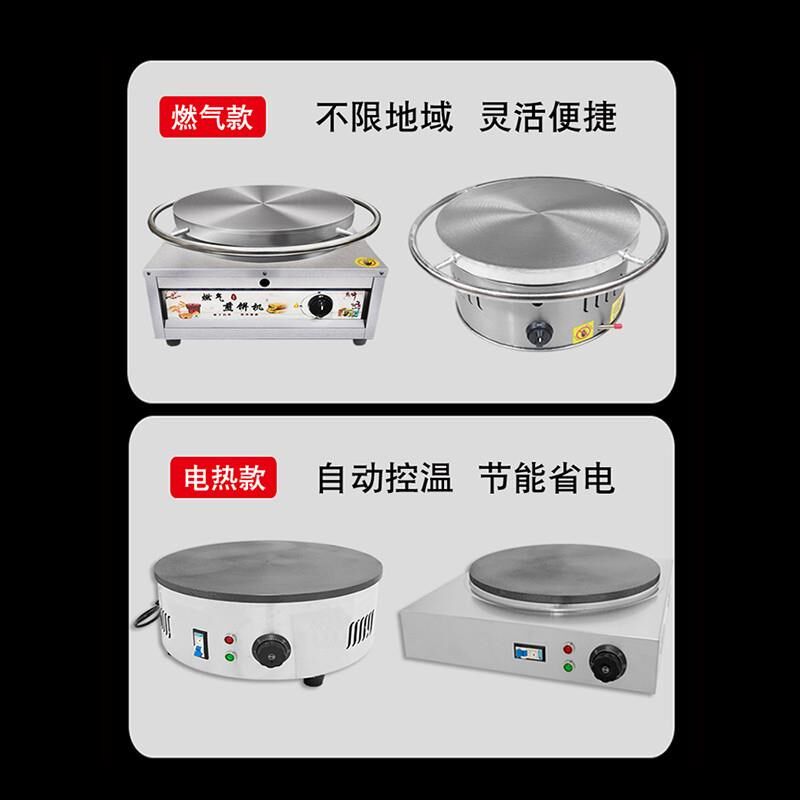 杂粮煎饼锅摆摊商用电鏊子煎饼果子一体机山东V煎饼机燃气炉子