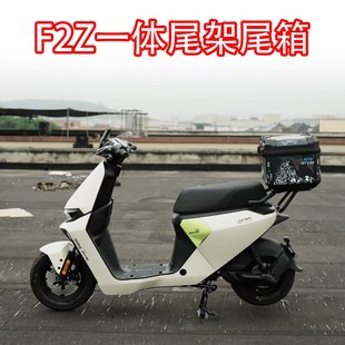 F2Z一体车型防水后备箱改装 MZmix 件 FZmix 适配九号电动NZimix