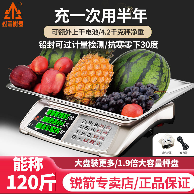 锐箭电子秤商用高精准度称重计数量电子天平称台秤大件水果蔬菜秤
