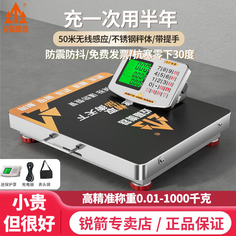 锐箭电子秤无线150kg高精准度计数秤称重磅秤300公斤工业防水台秤