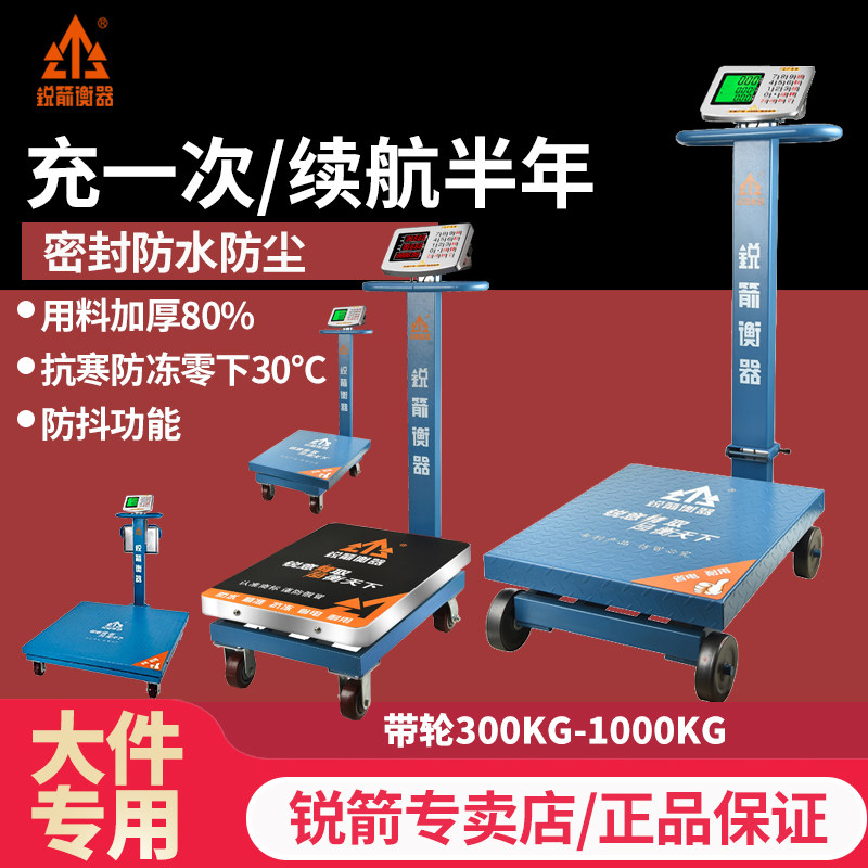 锐箭电子台秤商用大型300-1000kg一吨手推移动轮子工业装甲磅秤